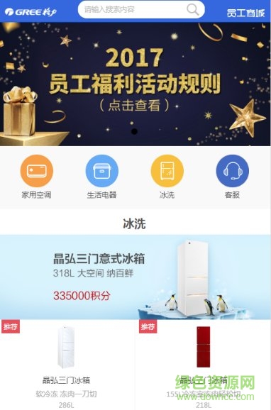 格力员工商城安卓版 格力员工商城app