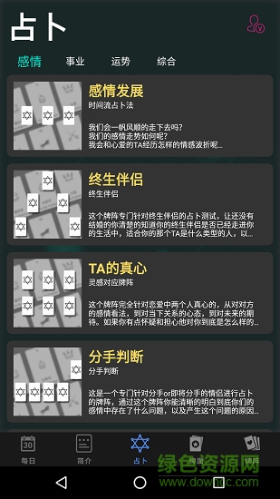 完美塔罗app