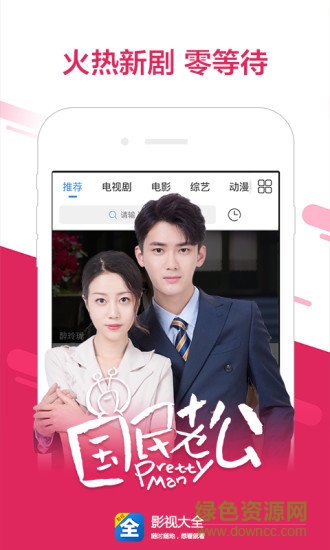 影视大全2016年官方版