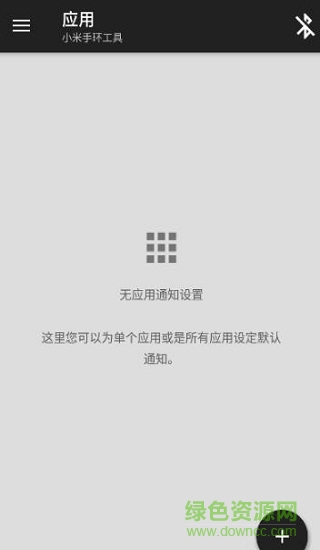 小米手环辅助工具专业版