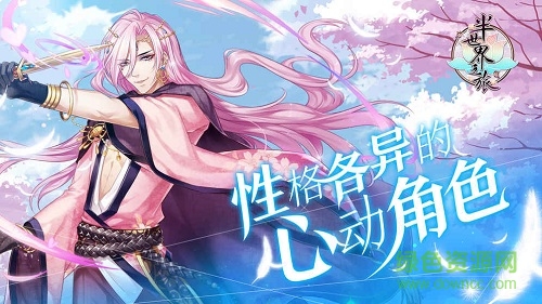 半世界之旅pc版