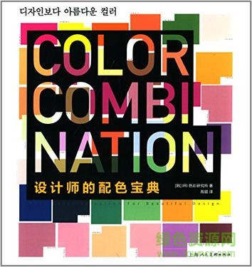 设计师的配色宝典pdf