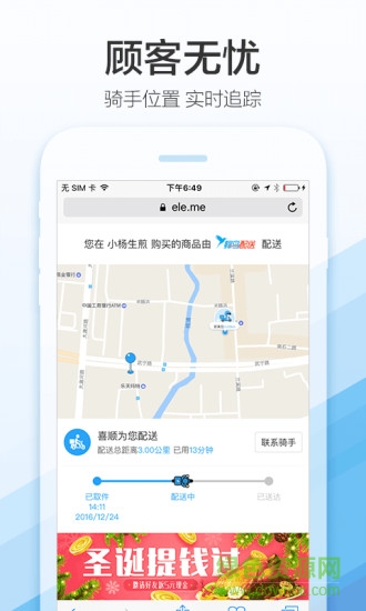 蜂鸟配送商家下载