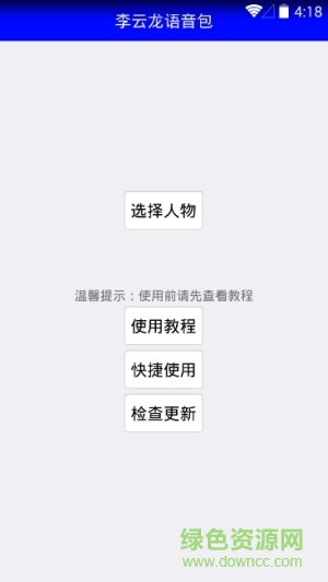 李云龙语音包 绝地求生李云龙语音包