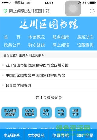达川区图书馆安卓版下载
