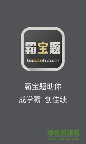 霸宝题app