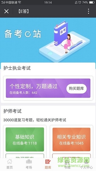 备考e站app