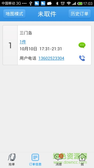 嘀嗒快递员安卓版