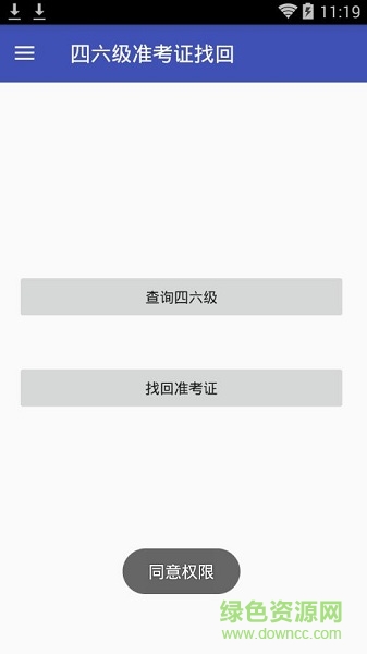 四六级准考证找回app 2018四六级准考证找回