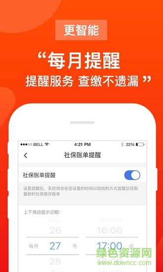 爱社保app 爱社保客户端