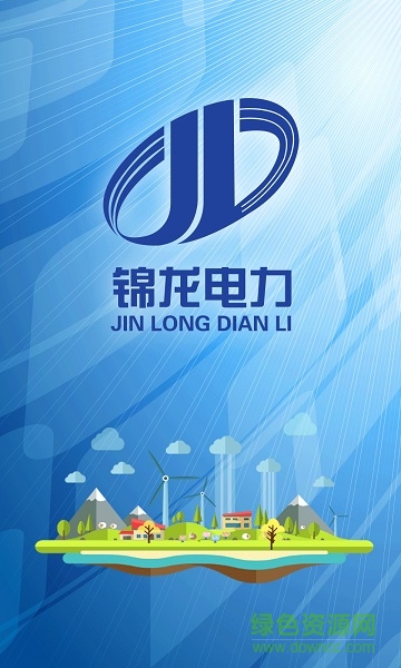 新疆锦龙电力app 奎屯锦龙电力app