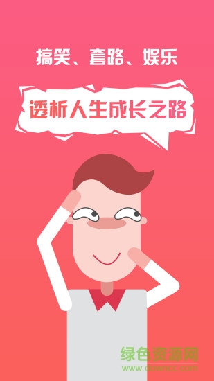 套路攻略app 套路攻略