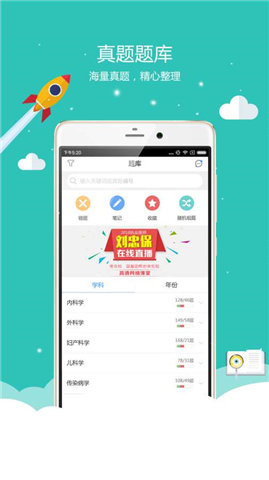 医学考研蓝基因app