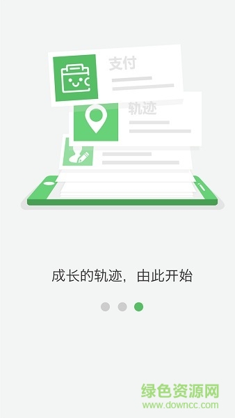 校园足迹手机版 校园足迹app