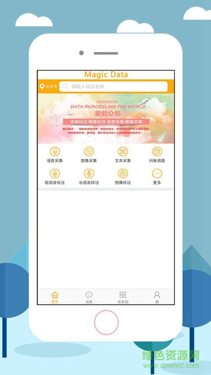 爱数众包安卓版下载