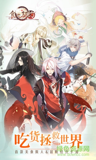 食之契约渠道服务器版