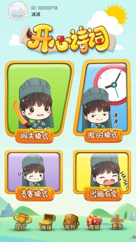 开心诗词手机版 开心诗词app