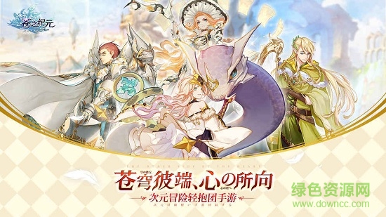 苍之纪元变态版