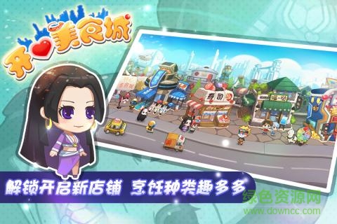开心美食城小米版
