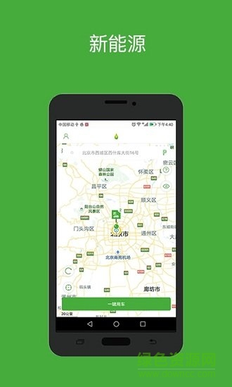 万马新能源app