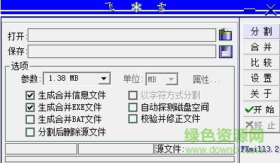 飞雪万能分割机 飞雪文件分割器
