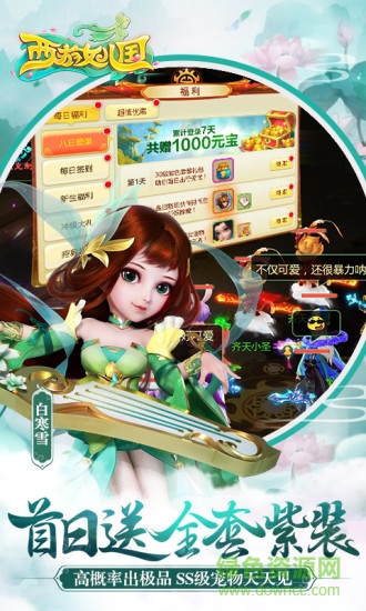 西游女儿国当乐版本