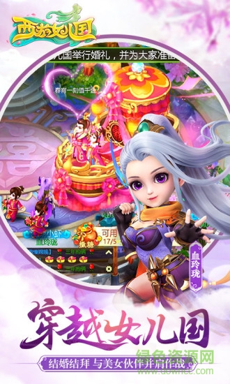 西游女儿国游族官网选择