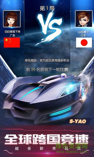 台服一起来飞车手游