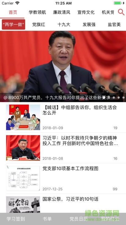 黑河智慧党建安卓版下载