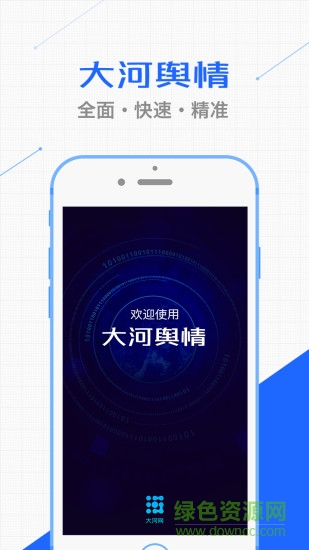 大河舆情app