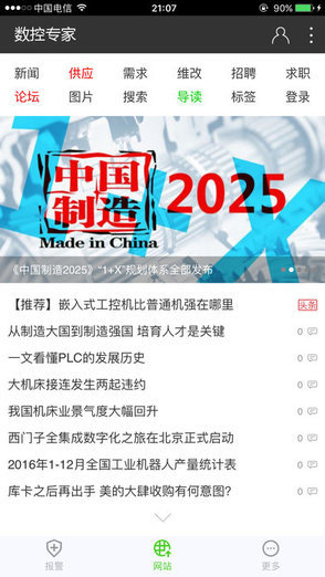 数控专家手机版下载