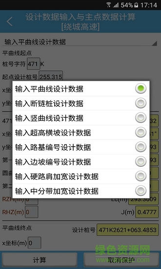 道路测量pro软件完美正式版