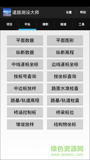 道路测设大师完美正式安装包