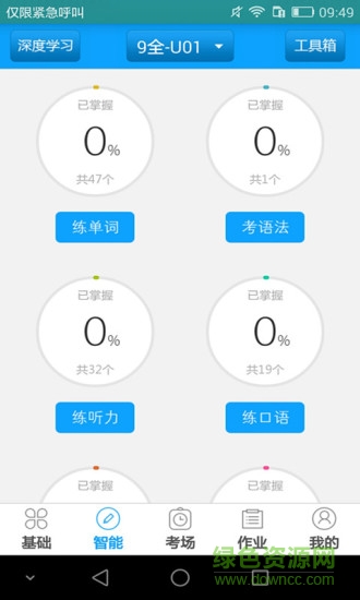 外语通学生版app