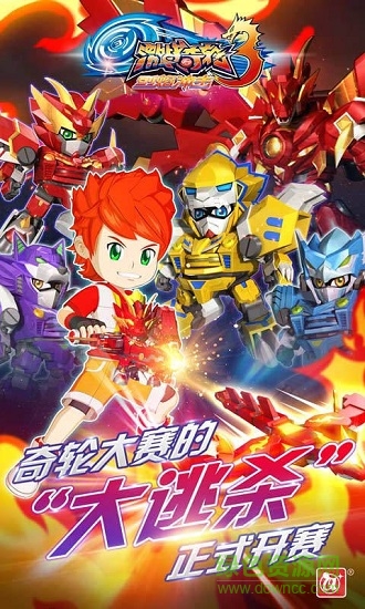 激战奇轮/ 激战奇轮3烈焰冲击