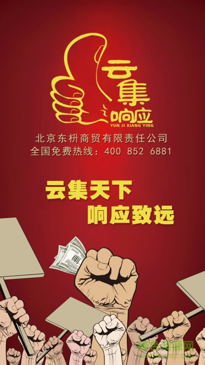 云集响应直供商城 云集响应直供商城安卓版下载