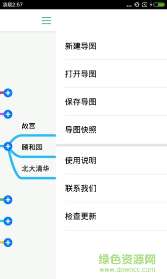 m思维导图app