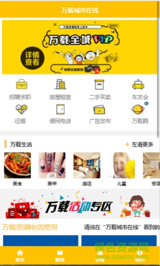 万载城市在线app下载