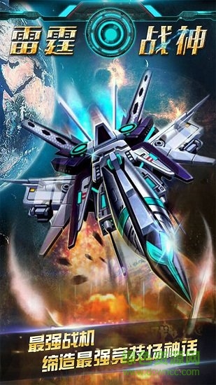 雷霆战神正式版内购版