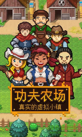 功夫农场内购 功夫农场