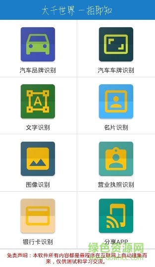拍即知 拍即知APP