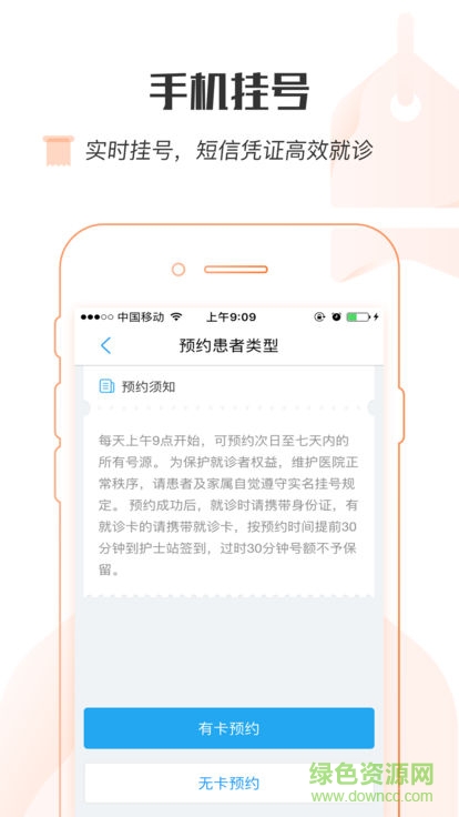 山东省妇幼保健院app下载