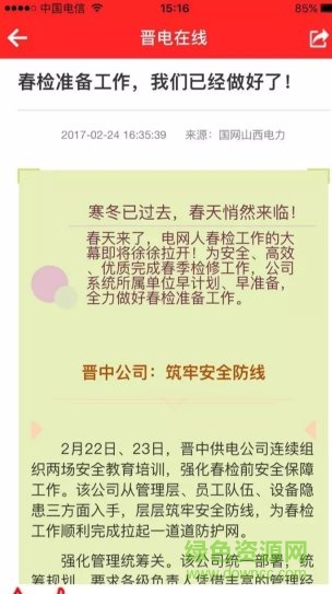 晋电在线app安装 晋电在线客户端