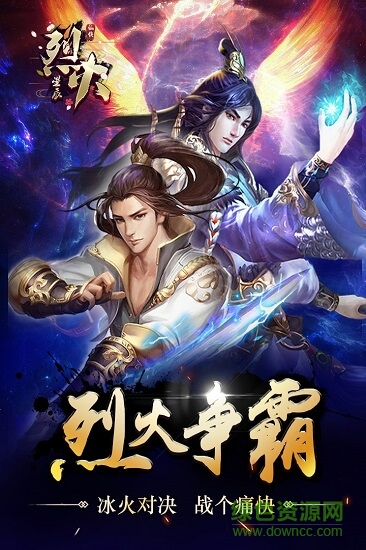 烈火星辰热血版本