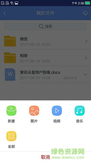 斐讯云盘app
