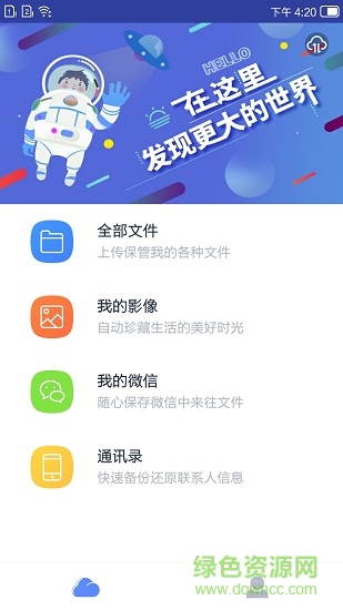 斐讯云盘app