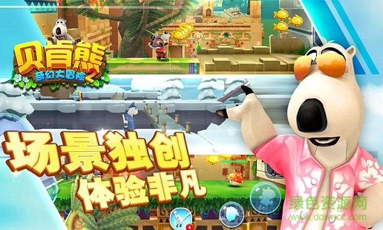 贝肯熊奇幻大冒险2正式版