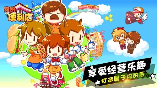 我的便利店qq版本 我的便利店腾讯版