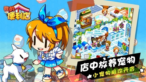 我的便利店电脑端下载 我的便利店电脑版游戏下载