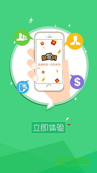 悬赏网app